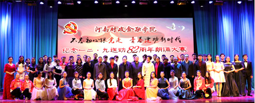 与会领导与演职人员合影留念