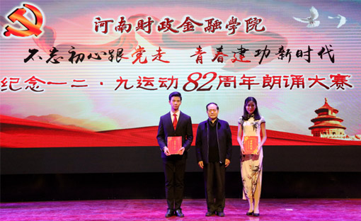 校党委书记李德平为一等奖获得者颁奖