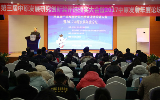 中原发展研究院院长耿明斋主持大会