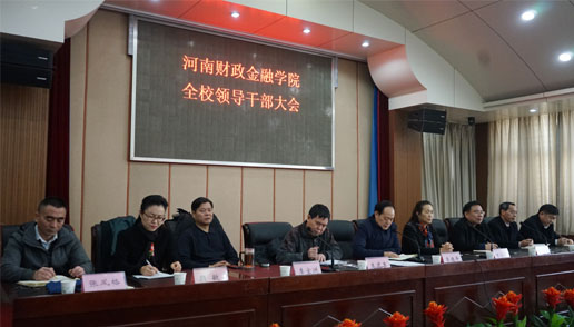 党委书记李德平、校长王雪云等校领导出席大会并在主席台就座
