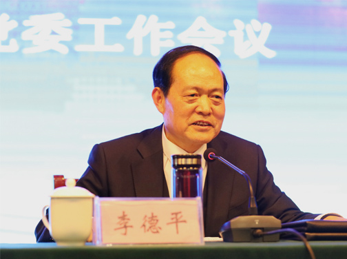 党委书记李德平讲话