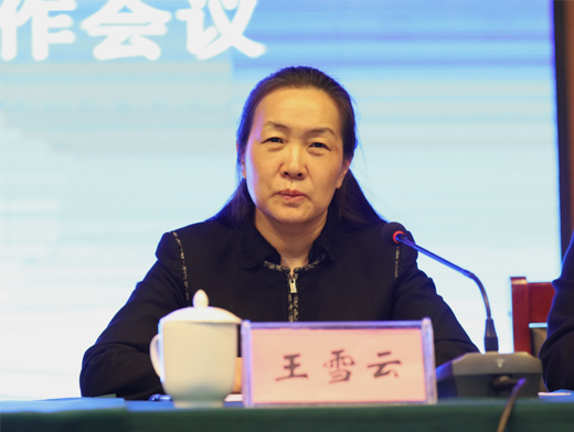 党委副书记、校长王雪云主持会议