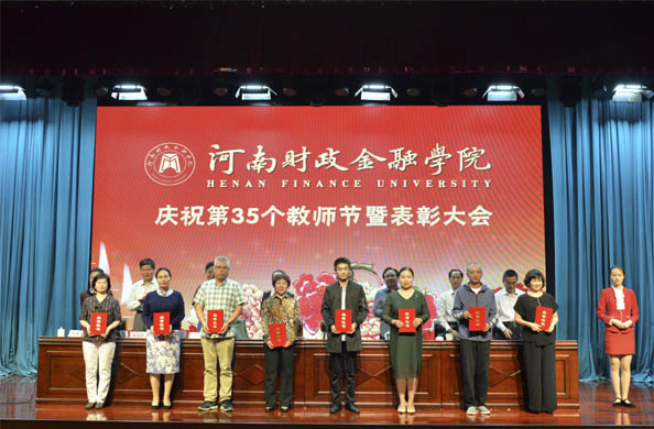 先进教育工作者代表领奖