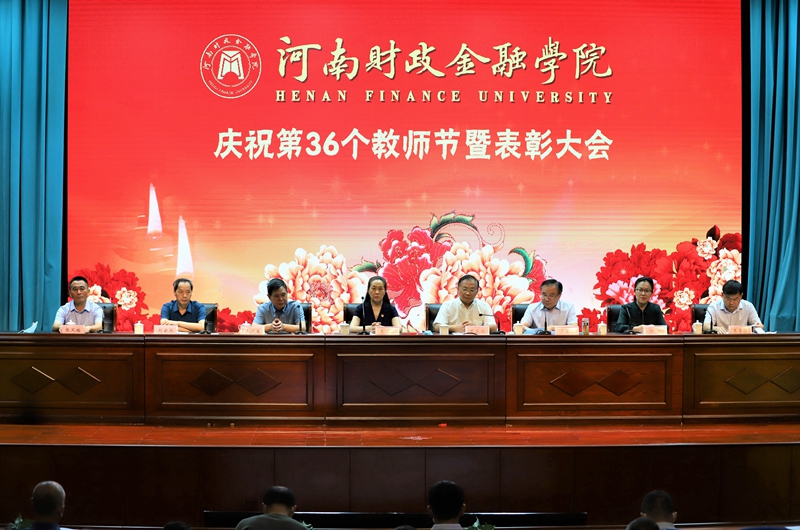我校召开庆祝第36个教师节暨表彰大会
