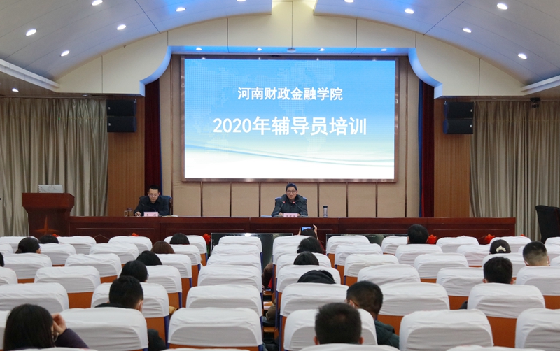 我校举办辅导员培训班