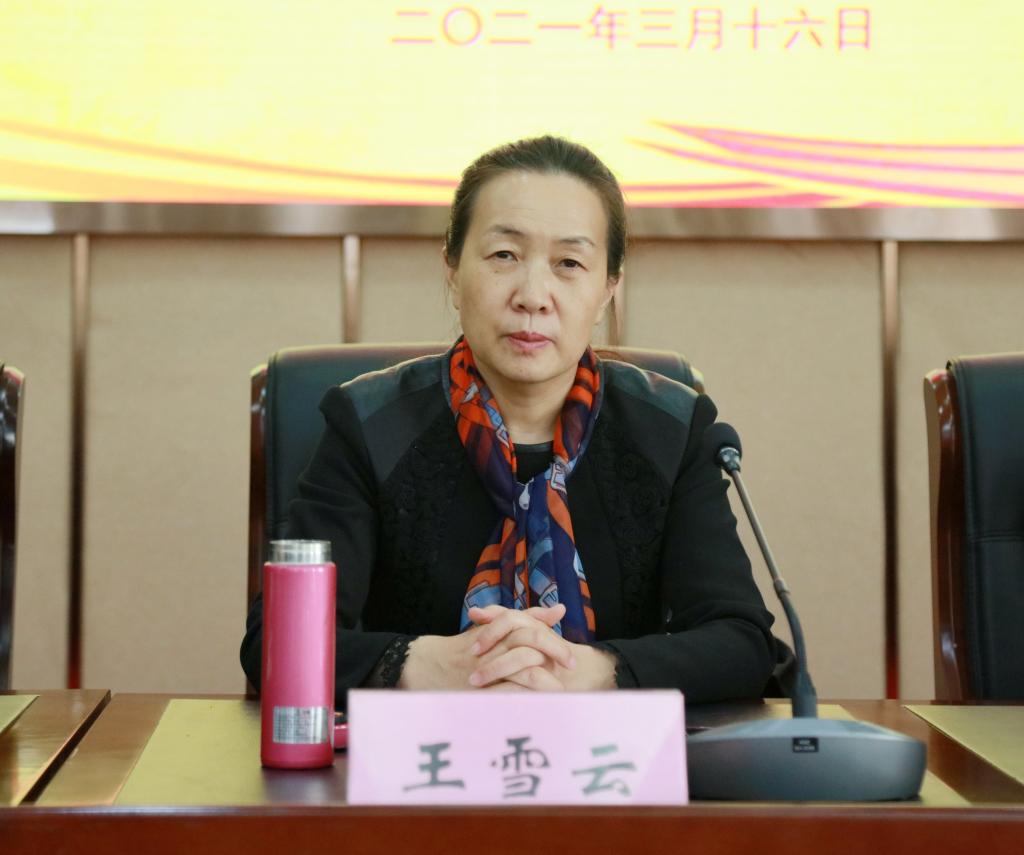 校党委书记王雪云出席大会并作动员讲话