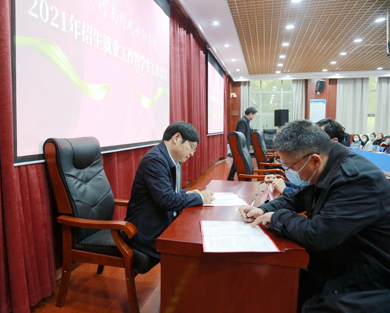校长李学志与会计学院负责同志签订责任书