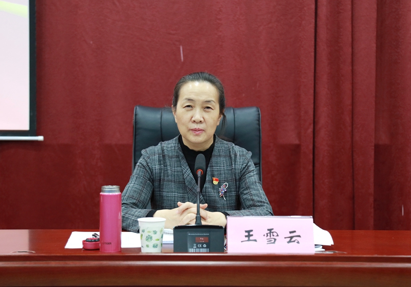 校党委书记王雪云主持会议