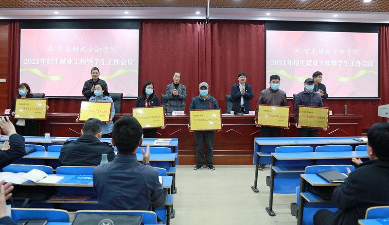 与会领导为2020年就业工作先进集体颁奖