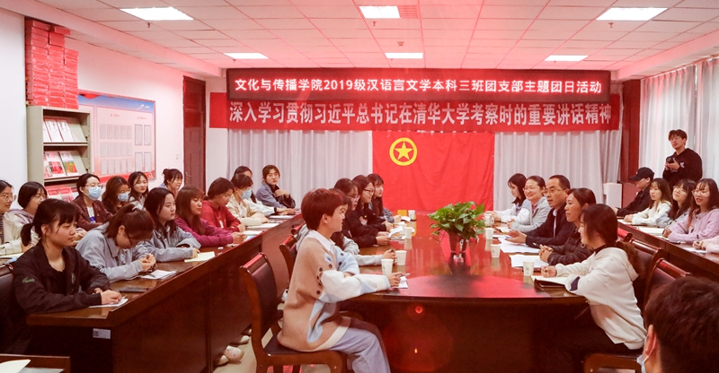 2019级汉语言文学本科三班团支部主题团日活动