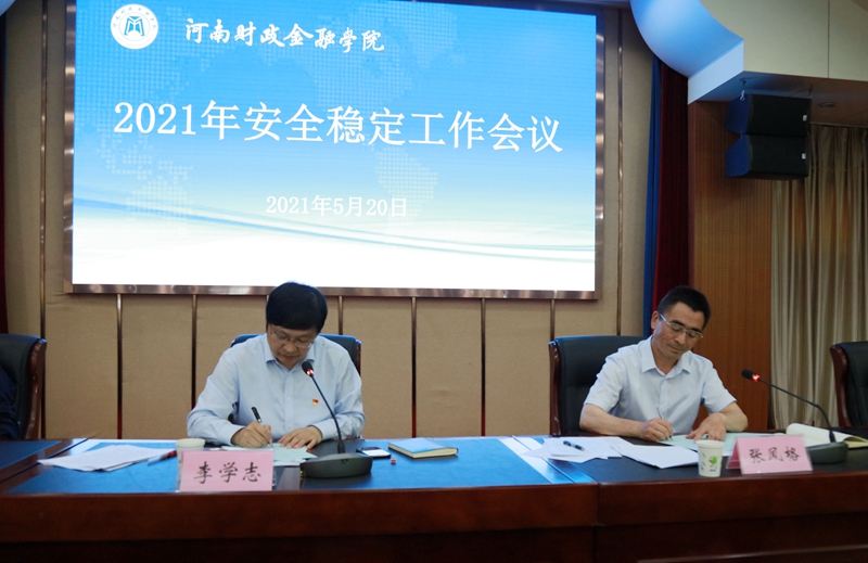 校长李学志与副校长张风格签订了安全工作责任书
