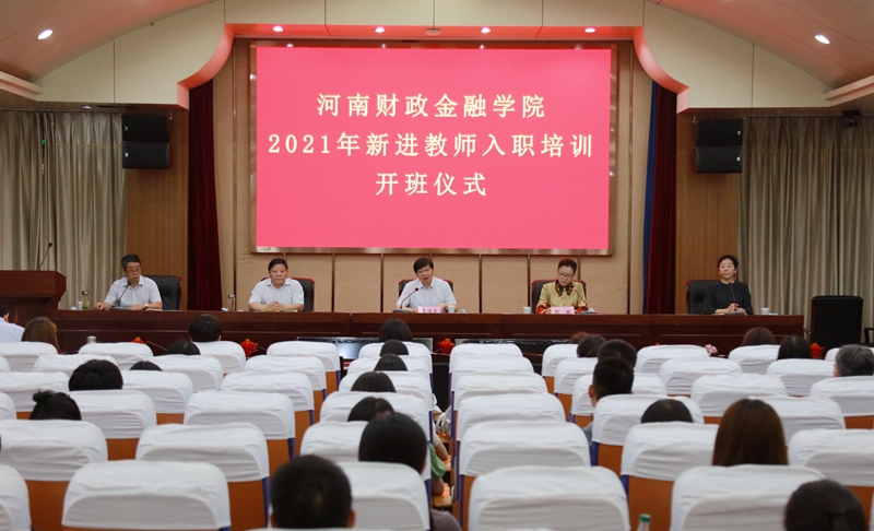 我校举行2021年新进教师入职培训开班仪式