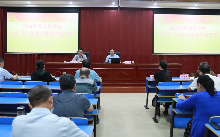 校党史学习教育专题读书班开班仪式