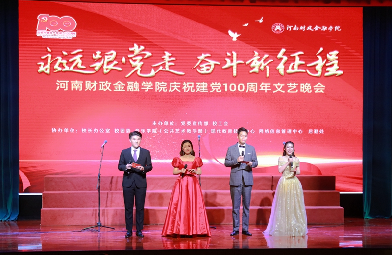 我校隆重举办“永远跟党走 奋斗新征程”庆祝建党100周年文艺演出