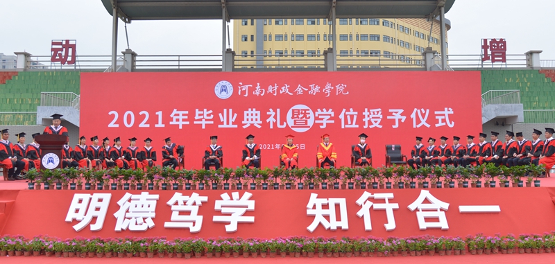 我校隆重举行2021届毕业典礼暨学位授予仪式