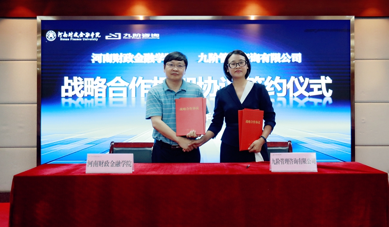 李学志和郭素玲共同签订《河南财政金融学院 九阶管理咨询有限公司战略合作协议》