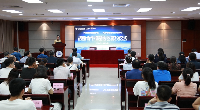 我校与九阶管理咨询有限公司签署战略合作框架协议