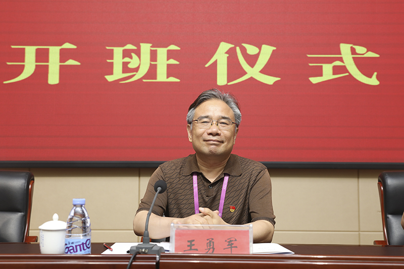校党委副书记王勇军作开班动员讲话