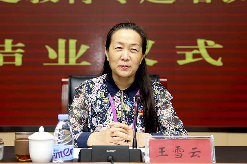 校党委书记王雪云作总结讲话