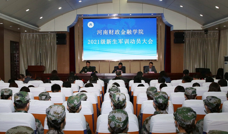 我校召开2021级军训工作专题会议