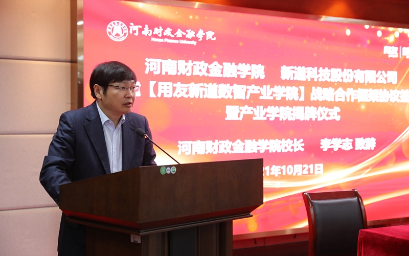 校长李学志致辞