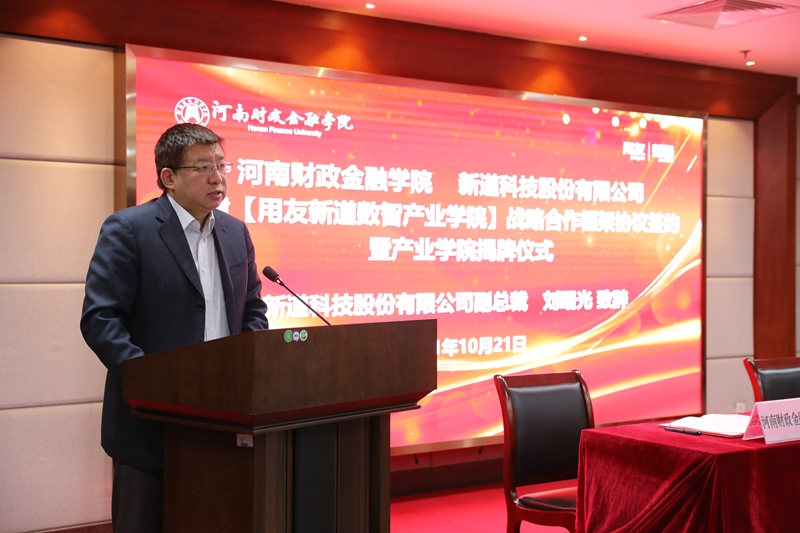 新道科技股份有限公司副总裁刘曙光致辞