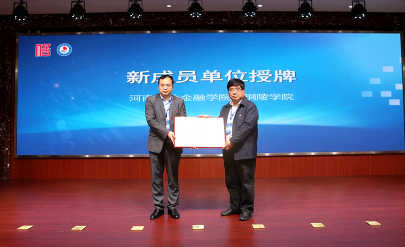 上海立信会计金融学院党委书记解超向我校颁授“新时代高校诚信文化育人论坛成员单位”匾牌