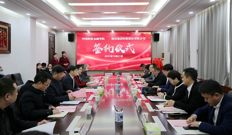 我校与海信集团控股股份有限公司签署战略合作协议