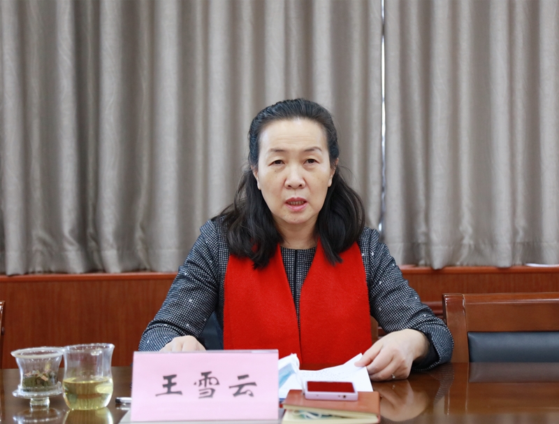 党委书记王雪云就如何贯彻落实好会议精神提出意见