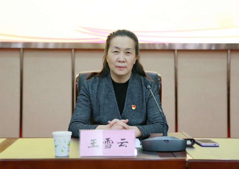 校党委书记王雪云作总结讲话