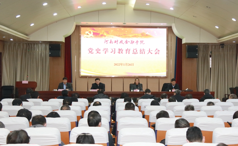 学校召开党史学习教育总结大会