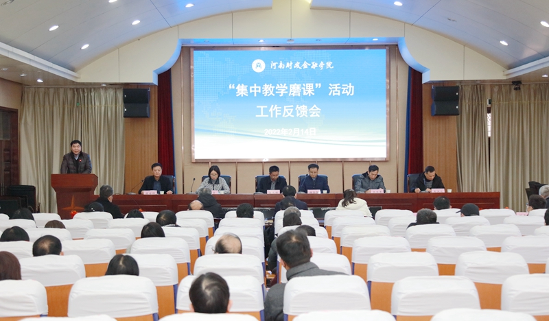 学校召开“集中教学磨课”活动工作反馈会