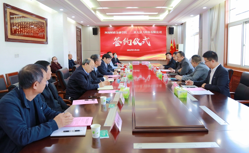 我校与科大讯飞股份有限公司签署校企合作框架协议