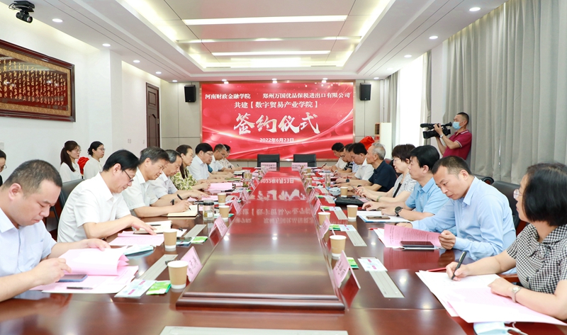 我校举行“数字贸易产业学院”合作协议签约暨揭牌仪式